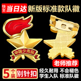 格立特（gelite）标准款不掉色中国少先队员队徽别针款强磁铁新版小学生校徽少年先锋队徽章儿童安全扣胸章 别针5个
