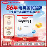 森宝（Semper）经典版 婴幼儿配方奶粉 1段(0-6月)800g DHA+乳脂球膜