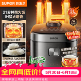 苏泊尔（SUPOR）【价保618】电饭煲2-3人家庭容量3L IH猛火加热家用小快不粘蒸米饭多功能微压智能电饭锅F30X83