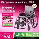 鱼跃(yuwell)手动轮椅车H080C折叠老人铝合金医用家用高强度车轮代步