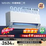 华凌空调【保价618】 神机二代2匹 一级能效 双排铜管  变频挂机 以旧换新补贴KFR-50GW/N8HE1Ⅱ