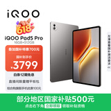 iQOO Pad5 Pro 16GB+512GB 灰晶 国家补贴 13英寸游戏电竞大屏 蓝晶×天玑9400+ 平板电脑 vivo