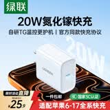 绿联20W充电器适用苹果17充电头氮化镓Type-C快充插头iPhone17ProMax/16e/15/iPad平板小米华为手机
