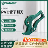 世达（SATA）97304 PVC管子割刀42MM