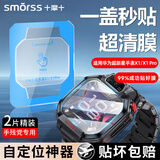 Smorss【2片秒贴神器】适用华为超新星手表X1/Pro保护膜超新星手表X1/Pro钢化膜超清防刮摔抗指纹手表膜