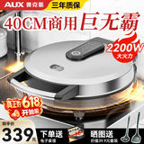 奥克斯（AUX） 电饼铛40CM加深加大号尺寸家用煎饼锅煎饼机多功能商用不锈钢大容量电煎锅双面加热烙饼锅