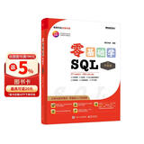 【2024全新升级】零基础学SQL（升级版）（全彩印刷）