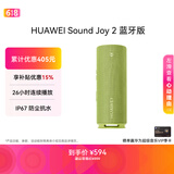 华为Sound Joy 2蓝牙版便携式音箱高保真立体声26小时长续航户外音响 向新绿
