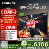三星电视【价保618】 65X9D 65英寸 Neo 量子点 AI Mini LED电视 120Hz QA65QNX9DAJXXZ 一级能效补贴