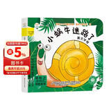 小笨熊 幼儿园早教翻翻书洞洞书 小蜗牛迷路了 精装婴幼儿情景体验认知绘本揭秘宝宝益智撕不烂 精装儿童3d立体书翻翻书 触摸书 0-3岁(中国环境标志产品 绿色印刷) 
