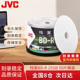 杰伟世（JVC）BD-R蓝光光盘/可刻录盘档案级蓝光碟片25G 12X刻录光盘大容量光盘可打印50片桶装