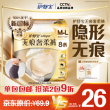 护舒宝【内裤般舒适】无痕奢柔安睡裤M-L码8条安心裤功夫女足合作品牌