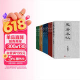 王树增战争系列套装 10册 长征+抗日战争+解放战争+朝鲜战争+天著春秋 纪实文学 人民文学出版社