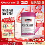 Swisse斯维诗葡萄籽烟酰胺片 热巴同款原花青素维C维E亮肤 180片/瓶