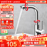 华帝（VATTI）面盆水龙头冷热 304不锈钢浴室洗脸盆水龙头 360°自由旋转042103
