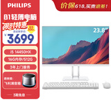 飞利浦（PHILIPS）23.8英寸台式一体机电脑商用办公主机( 酷睿i5-14450HX 16G 512G WiFi蓝牙 键鼠套装 3年质保)B1白