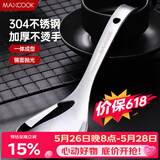 美厨（MAXCOOK）304不锈钢饭勺汤勺  加厚勺子火锅勺菜勺粥勺 MCPJ062