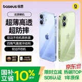 倍思【软边不伤机|发黄包赔】适用iphone17手机壳苹果17保护套超薄透明全包硅胶防摔散热