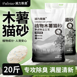 浦力斯奥猫砂纯木薯无香囤货20斤低尘不粘底强效结团猫砂