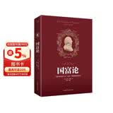 国富论（人生金书·裸背）经济学基础，投资理财，宏观微观经济学原理
