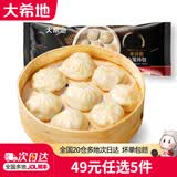 大希地【49元任选5件】小笼包点肉包子蒸饺油条面点早餐半成品冷冻食品 小笼汤包250g