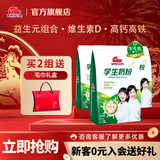 明一（wissun）学生奶粉男女青少年高钙营养奶粉400g*3袋装（14条/袋独立装）