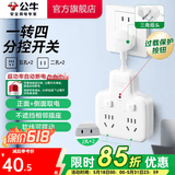 公牛插座转换器插头 无线插排usb  多功能插座/一转多保护门/ 扩展转换器 /适用于卧室厨房 【一转四分控开关】（新国标防过载）GN-97223