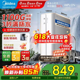 美的（Midea）净水器家用1100G流速母婴可直饮0阻垢厨下式RO反渗透华凌白豚净水机直饮机一体机官方前十名 【长效RO滤芯】3秒满杯水