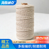 海斯迪克粽子线棉线 装饰捆绑棉绳挂毯编织线diy手工编织棉绳 3mm 100米 HKL-1084