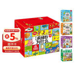 小笨熊十万个为什么幼儿注音版全集礼盒装（全36册）3-8岁科普百科全书儿童趣味科学启蒙行为养成中国历史【中国大百科全书总主编杨牧之】新老封面随机发货(中国环境标志产品绿色印刷) 