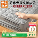 无印良品防水隔尿大豆夹棉床笠单件双人 1.5x2米床罩床褥保护套1.5床用