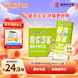 风行酸味酸奶饮料 高温灭菌乳 200ml*12盒整箱 礼盒装 送礼佳品