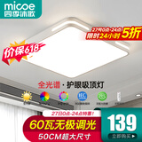 四季沐歌（MICOE）照明吸顶灯led卧室灯具套餐全屋客厅灯饰阳台过道餐厅薄现代简约 60瓦 奢影系列 50cm方 遥控