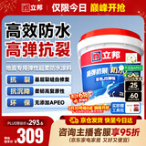 立邦厨房卫生间防水涂料阳台地面专用高弹抗裂彩色防水18kg