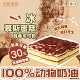 中粮香雪（COFCOXIANGXUE）可可摩卡风味冰慕斯蛋糕420g聚会休闲下午茶零食生日蛋糕105g*4