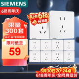 西门子（SIEMENS）插座面板套装  正五孔10只量贩装 86型暗装二三插 致典雅白色