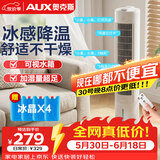 奥克斯（AUX）风扇空调扇制冷/冷风机家用冷风扇/小空调制冷风扇落地电扇制冷遥控冷气扇F-ST09ERY
