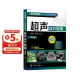影像读片从入门到精通系列--超声读片指南（第三版）