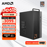AMD 锐龙R5 5600GT商用办公家用网课财务设计台式电脑游戏主机DIY组装机电脑办公套件 豪华版R5 PRO 5650G +16G+960G 主机+27英寸显示器
