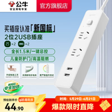 公牛（BULL） 小白系列智能USB插座 多用插排转换器电源拖线接线板 小白USB插线板排插 【2位2USB总控|1.5米|新国标】UUC122