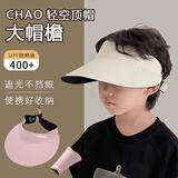 目丸儿童帽子夏季男童防晒帽太阳帽男宝空顶帽女童遮阳帽宝宝户外凉帽 粉色 一体无痕帽