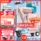 爱尔威（Airwheel）电动行李箱可骑行智能拉杆登机箱可坐可代步20英寸 SX豪华版一粉