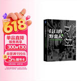门口的野蛮人2：KKR与资本暴利的崛起（珍藏版）