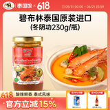 碧布林泰国原装进口冬阴功汤料酸辣海鲜火锅底料特色调料冬阴功酱料 甄选推荐：冬阴功酱料230g*1瓶