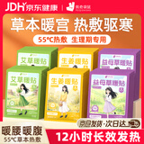 佩奇袋鼠艾草暖宫贴暖宝宝贴12小时自发热暖贴40片大姨妈经期益母草暖腹贴