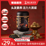 老金磨方芝麻核桃黑豆粉700g黑芝麻米糊养发五谷杂粮家庭早餐代餐粉