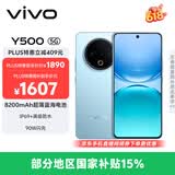 vivo Y500 12GB+512GB 冰川蓝 8200mAh超薄蓝海电池 IP69+满级防水 越级旗舰外观 耐用抗摔 AI手机