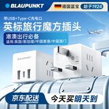 BLAUPUNKT蓝宝英标转国标转换插头 香港澳门新加坡马来西亚迪拜旅行转换器 一转七带USB+TypeC