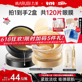 丸美眼膜淡化细纹眼袋提拉紧致抗皱焕亮菁致黑松露眼贴膜 【紧致淡纹】人气组合到手120片