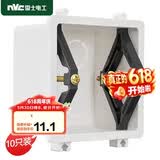 NVC雷士电工 开关插座 暗盒修复器86型底盒 修补器线盒开关插座固定器10只装